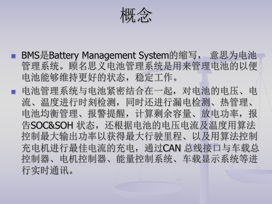 BMS系统简介课件.ppt_第2页