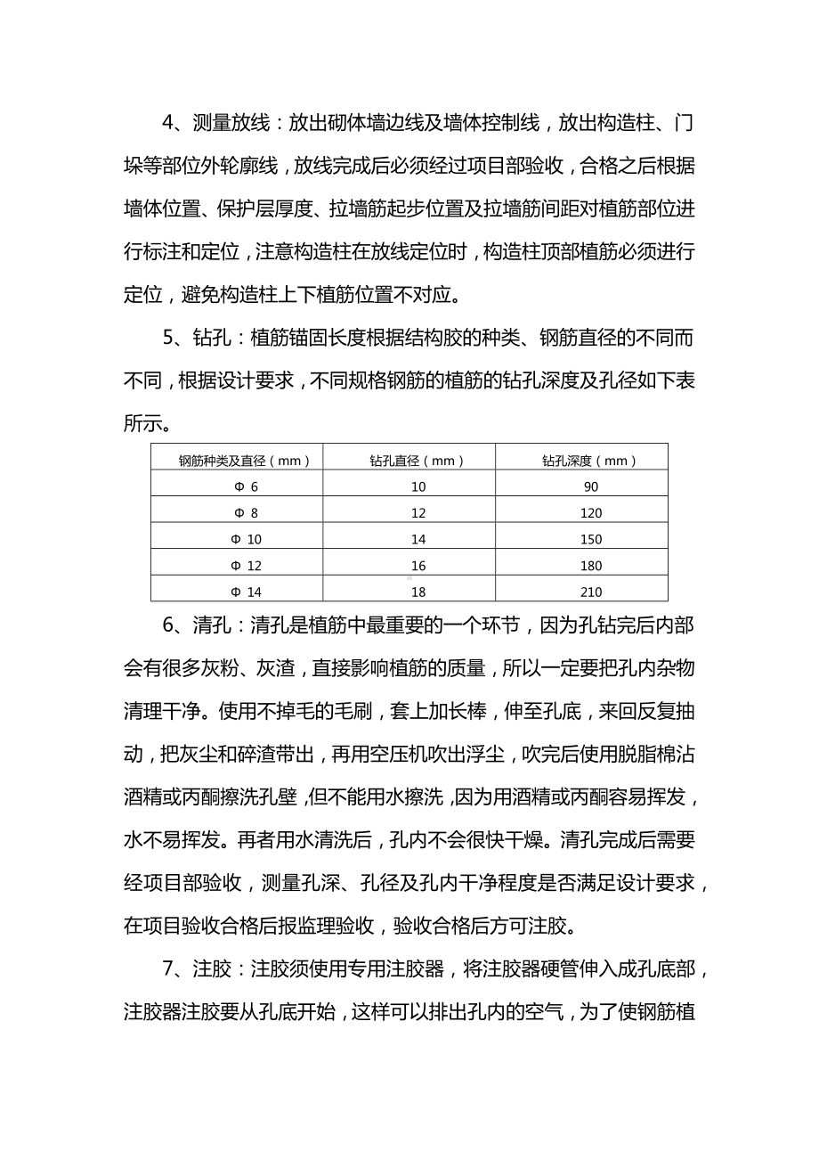 二次结构植筋施工方案.docx_第3页