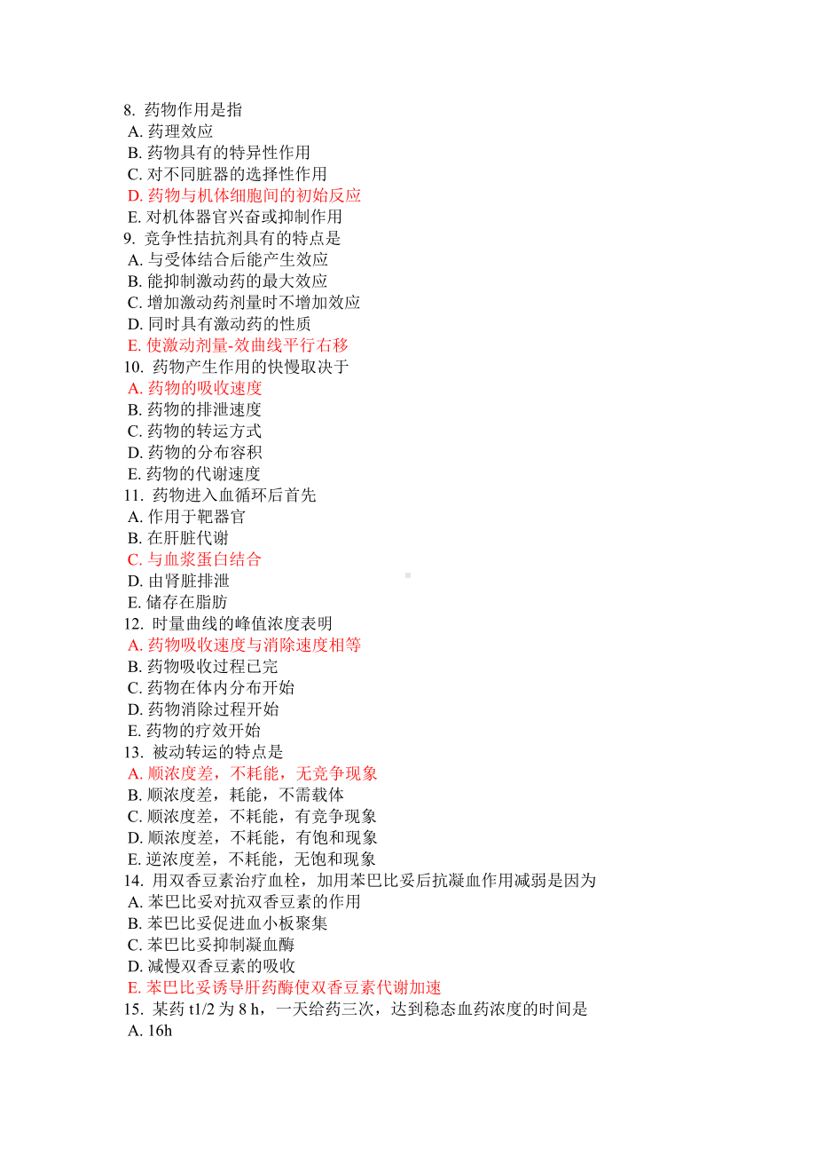 电大药理学形考题库答案(DOC 148页).doc_第2页