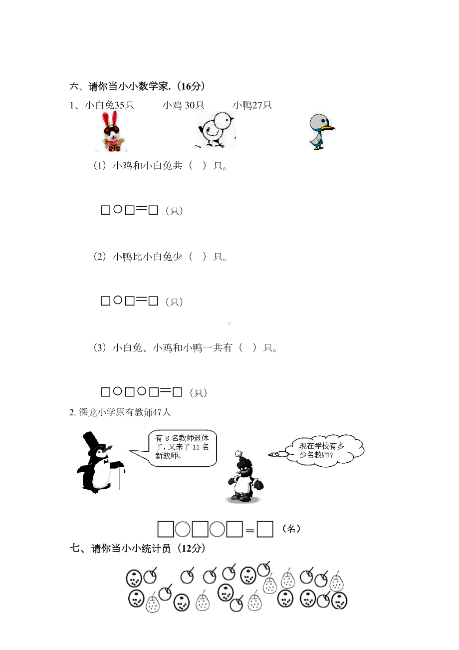 最新北师大版小学一年级下学期数学期末考试试题(试卷)(DOC 4页).doc_第3页