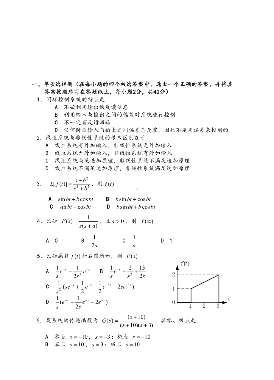 机械控制工程基础试题及答案(DOC 12页).doc_第1页