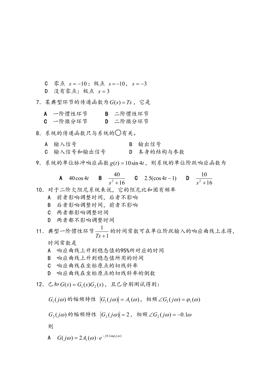 机械控制工程基础试题及答案(DOC 12页).doc_第2页