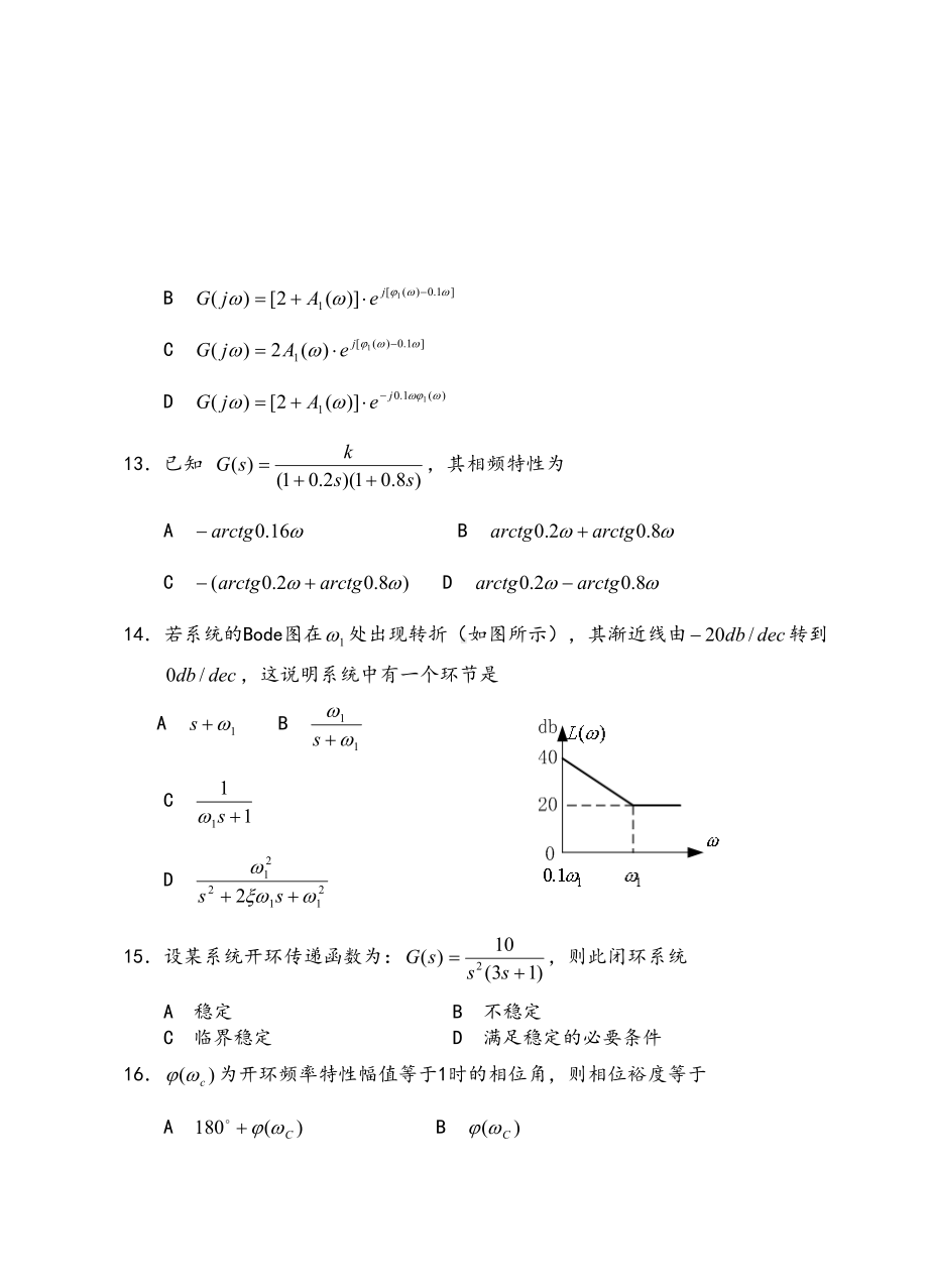 机械控制工程基础试题及答案(DOC 12页).doc_第3页