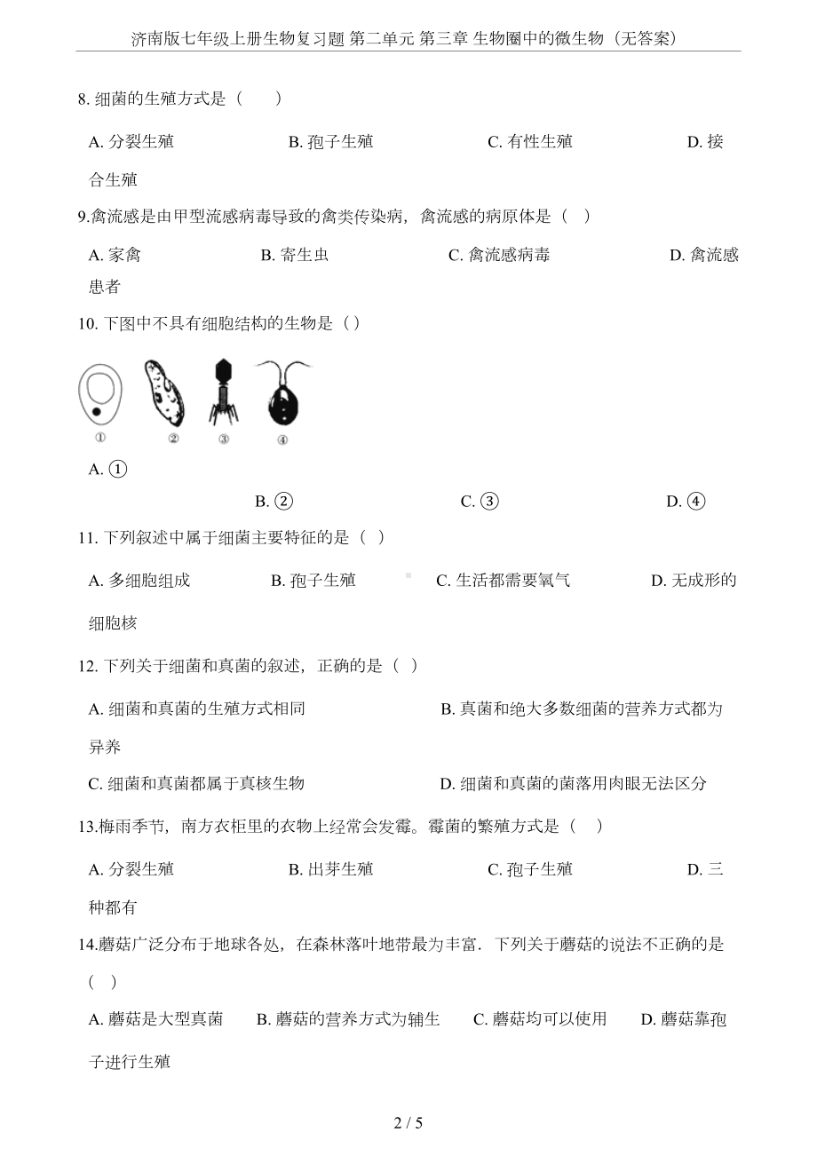 济南版七年级上册生物复习题-第二单元-第三章-生物圈中的微生物(无答案)(DOC 4页).doc_第2页