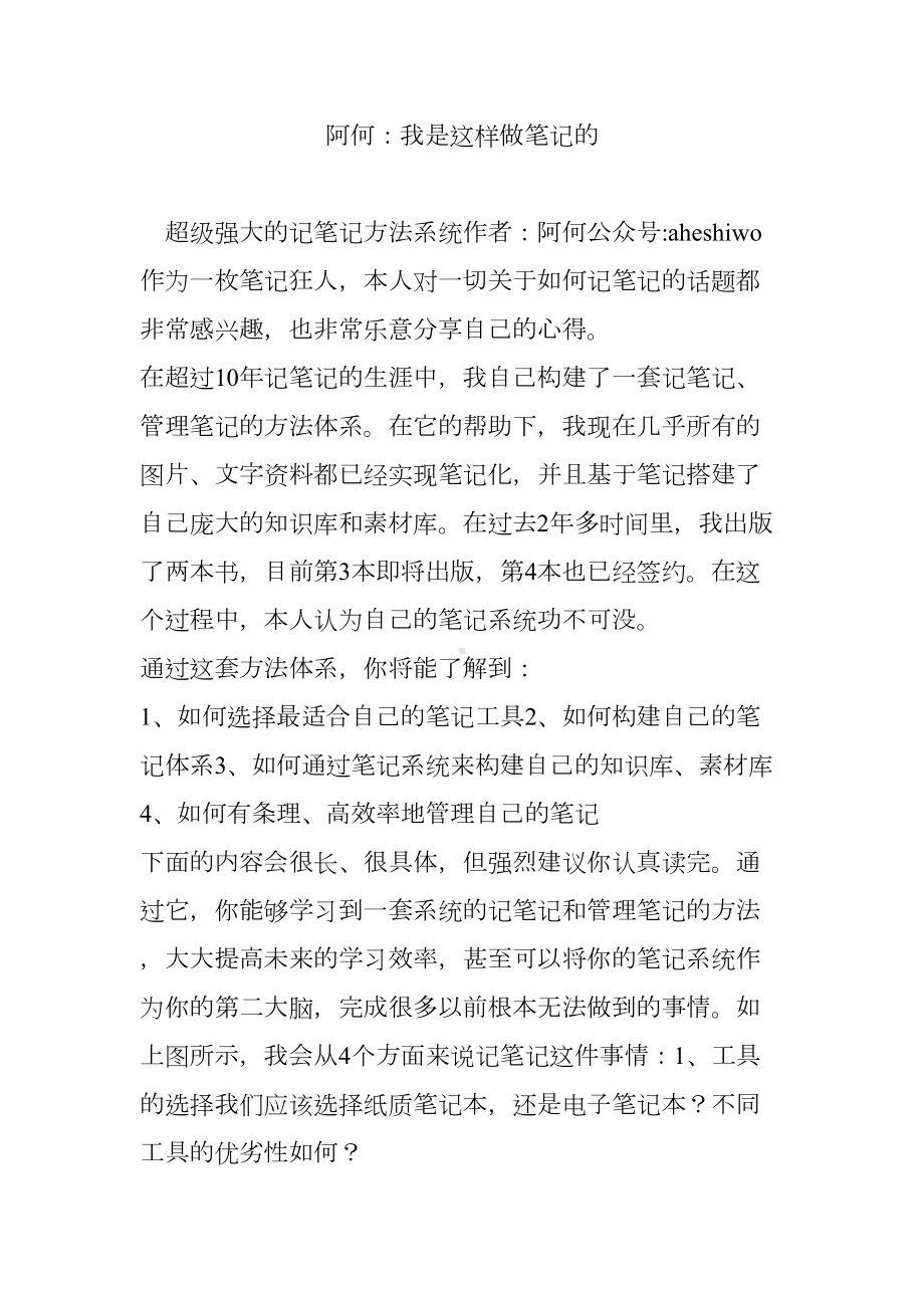 我是这样做笔记的(DOC 18页).doc_第1页