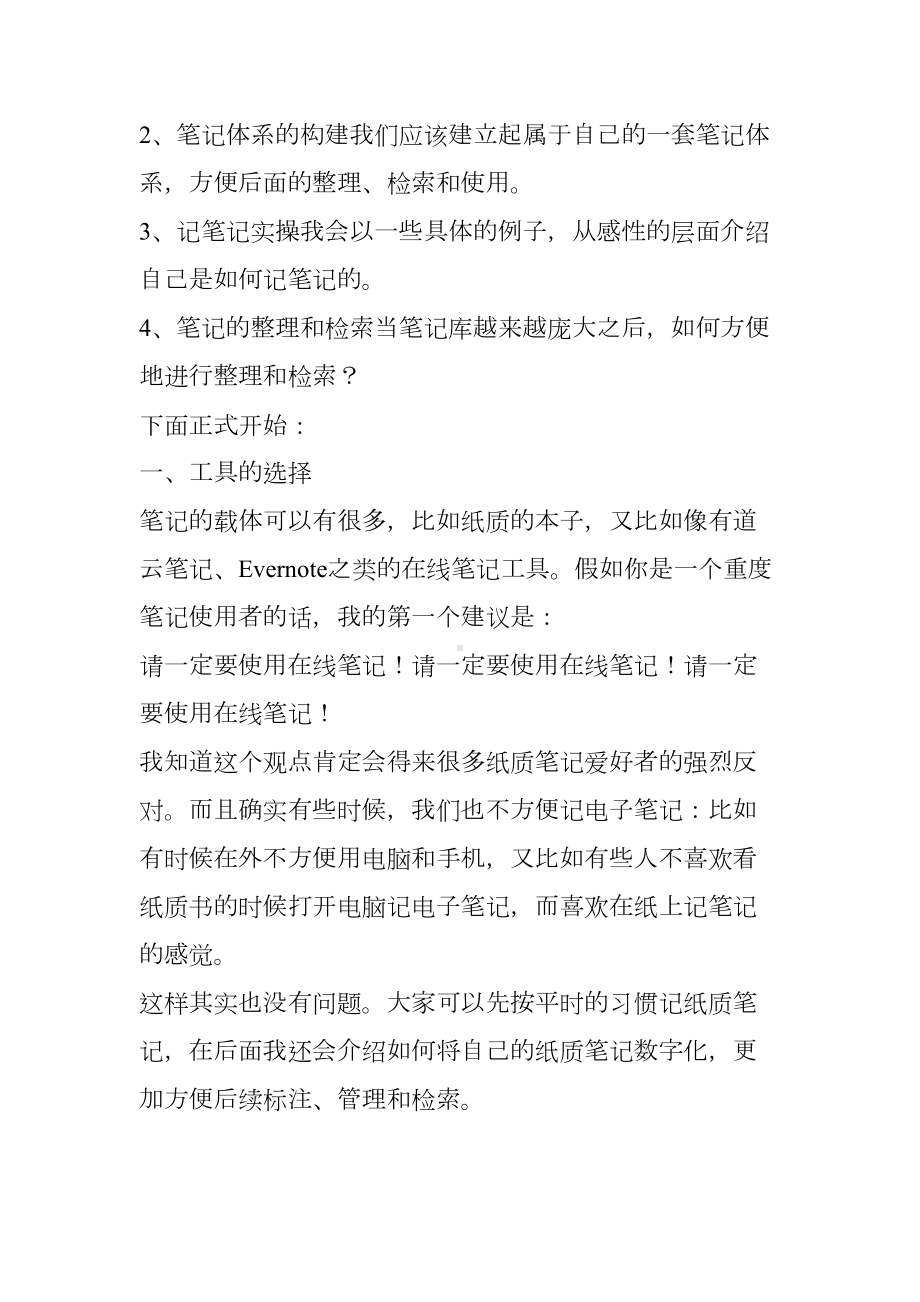 我是这样做笔记的(DOC 18页).doc_第2页