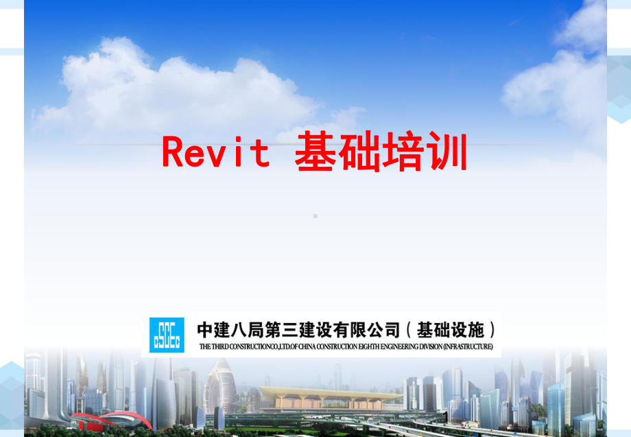 Revit基础教程培训讲义课件.pptx_第1页