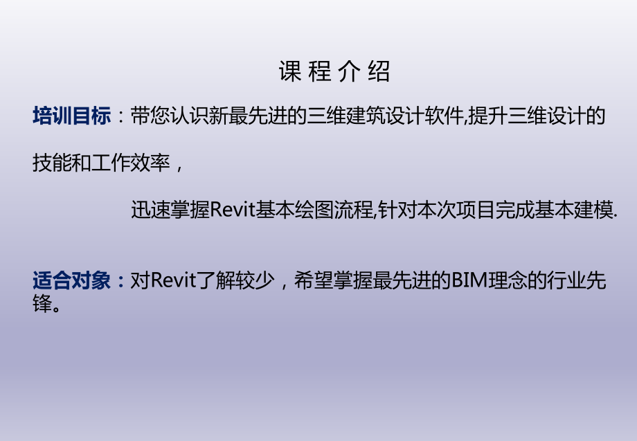 Revit基础教程培训讲义课件.pptx_第2页