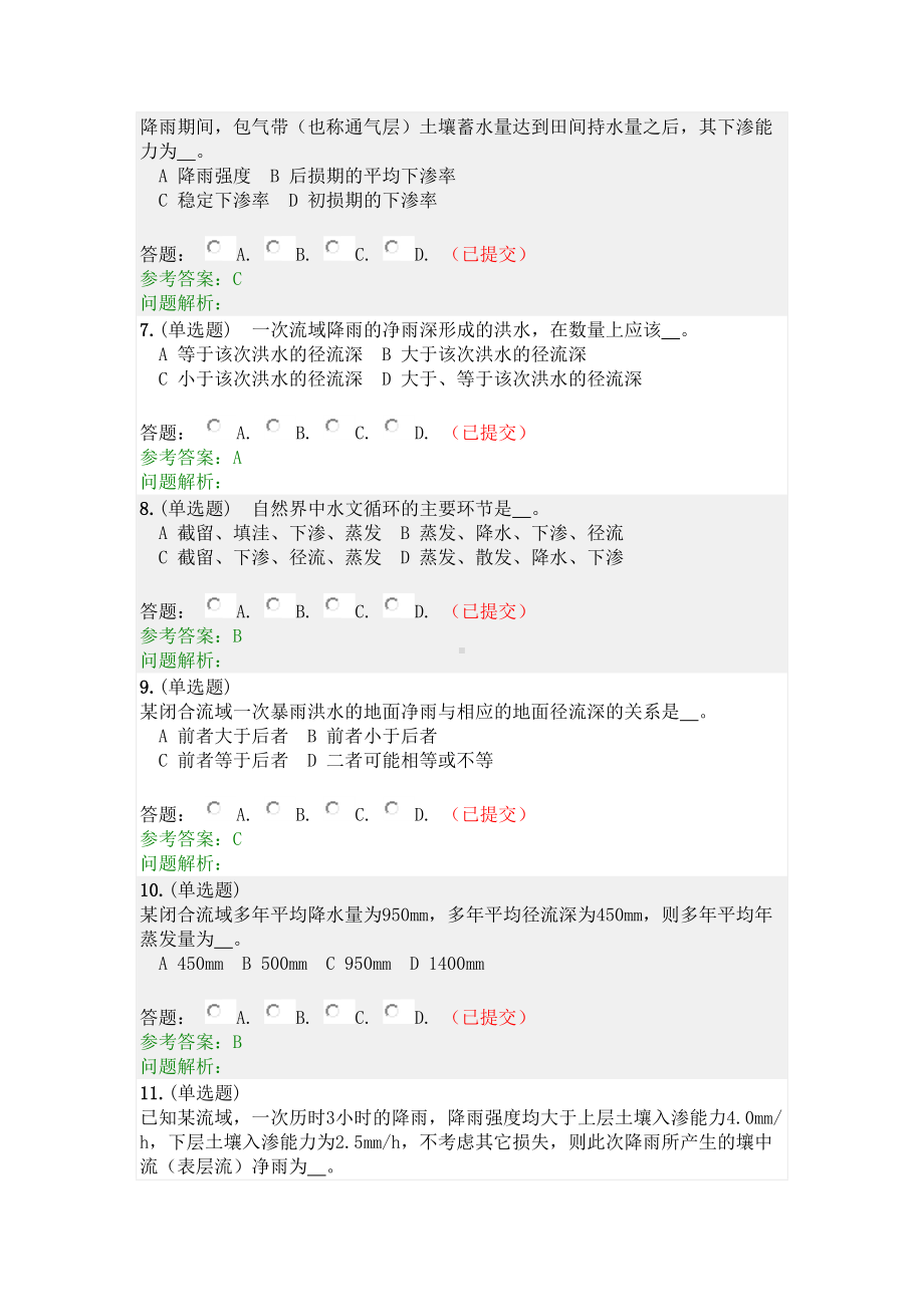 工程水文学·随堂练习2020秋网络教育答案(DOC 36页).docx_第2页