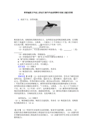 新部编版五年级上册语文课内外阅读理解专项练习题及答案(DOC 12页).doc