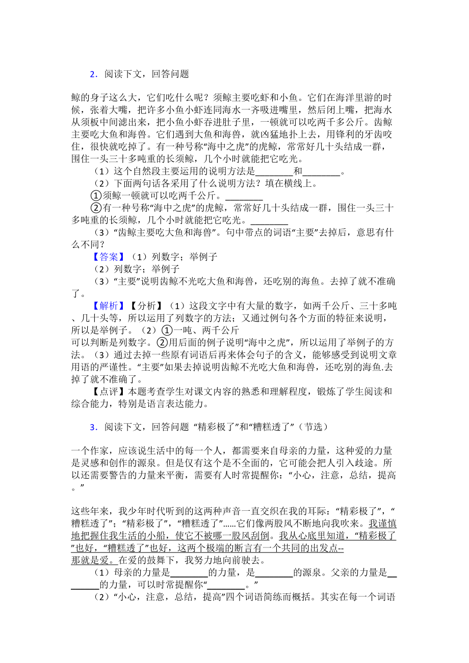 新部编版五年级上册语文课内外阅读理解专项练习题及答案(DOC 12页).doc_第2页