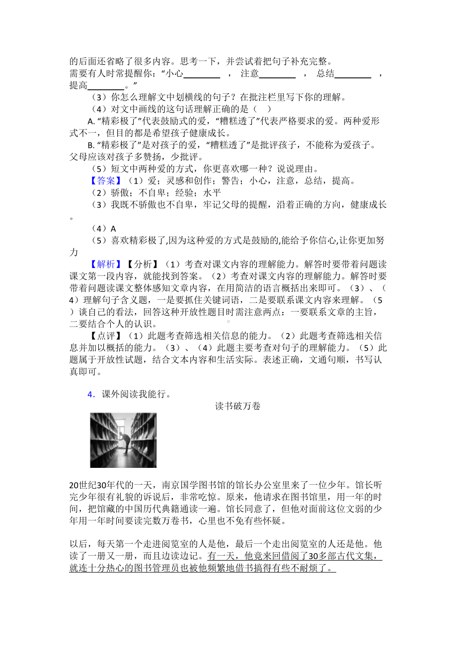 新部编版五年级上册语文课内外阅读理解专项练习题及答案(DOC 12页).doc_第3页