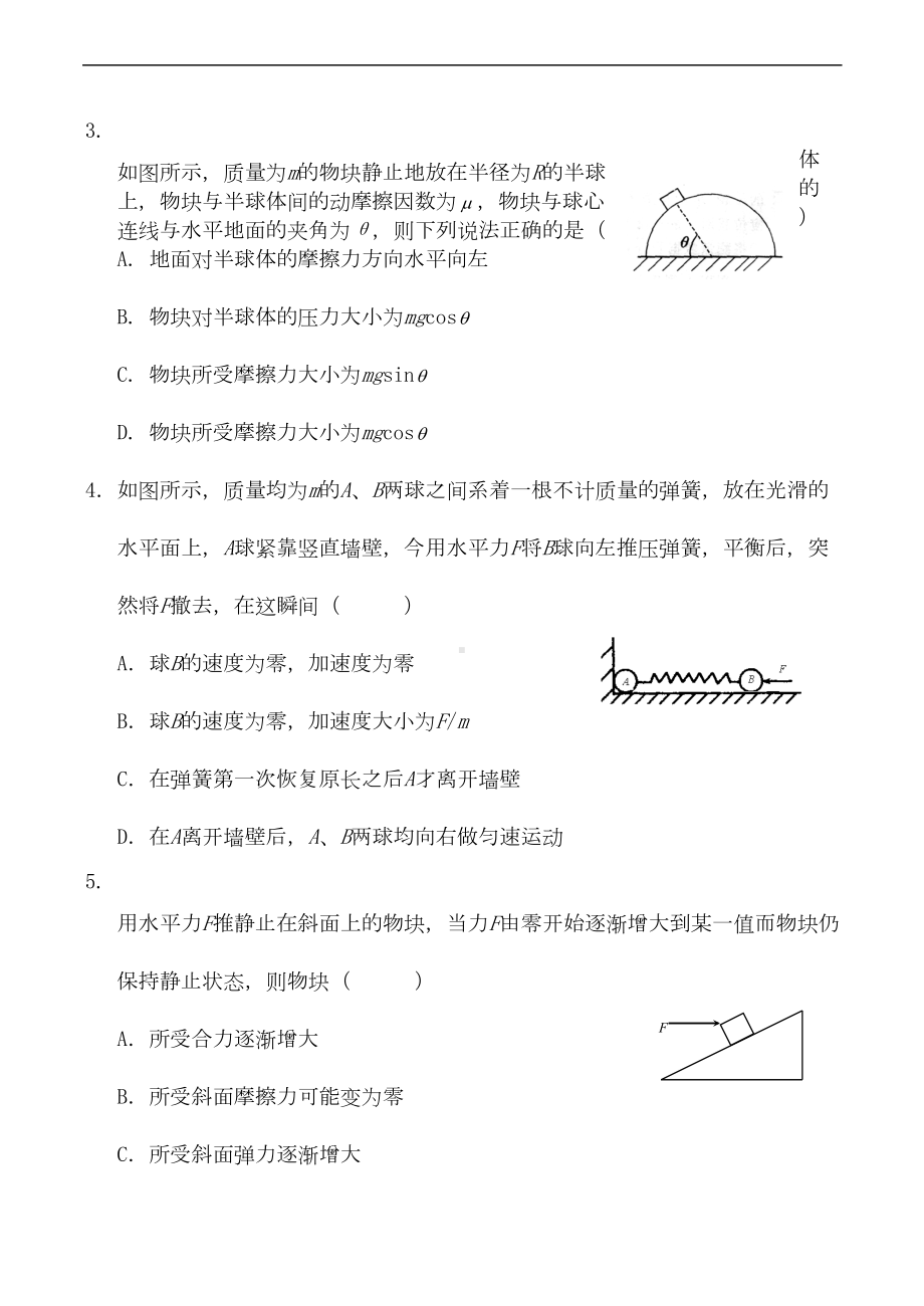 河北某中学高一物理第一学期期末考试试题(DOC 8页).doc_第2页