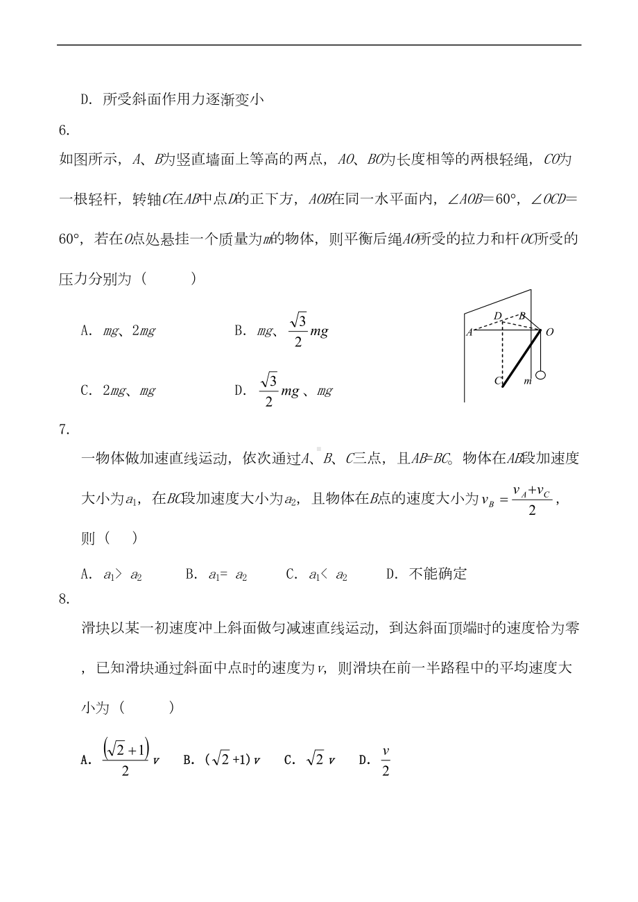 河北某中学高一物理第一学期期末考试试题(DOC 8页).doc_第3页