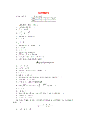 湘教版八年级数学上册第3章测试卷(带答案)(DOC 5页).doc