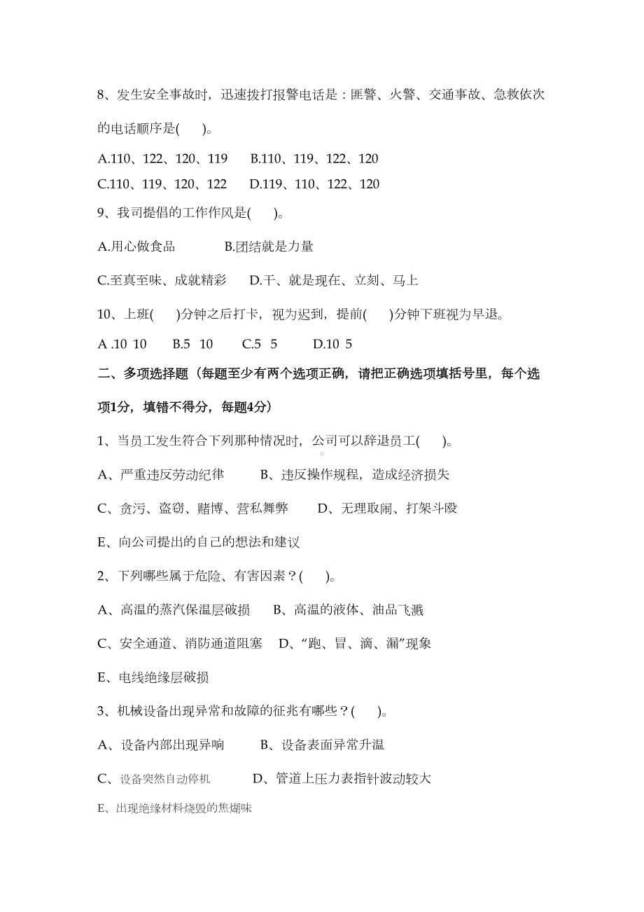 生产车间级安全培训试题(含答案)(DOC 4页).doc_第2页