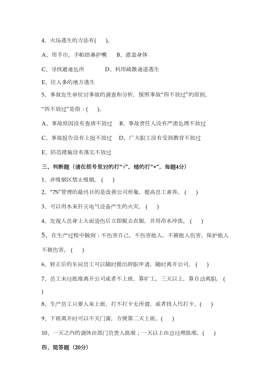 生产车间级安全培训试题(含答案)(DOC 4页).doc_第3页