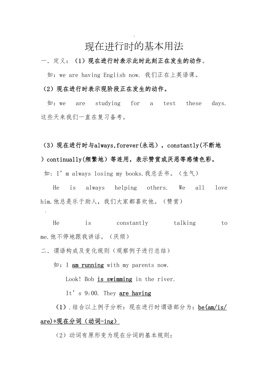 现在进行时的基本用法及练习题(DOC 7页).docx_第1页