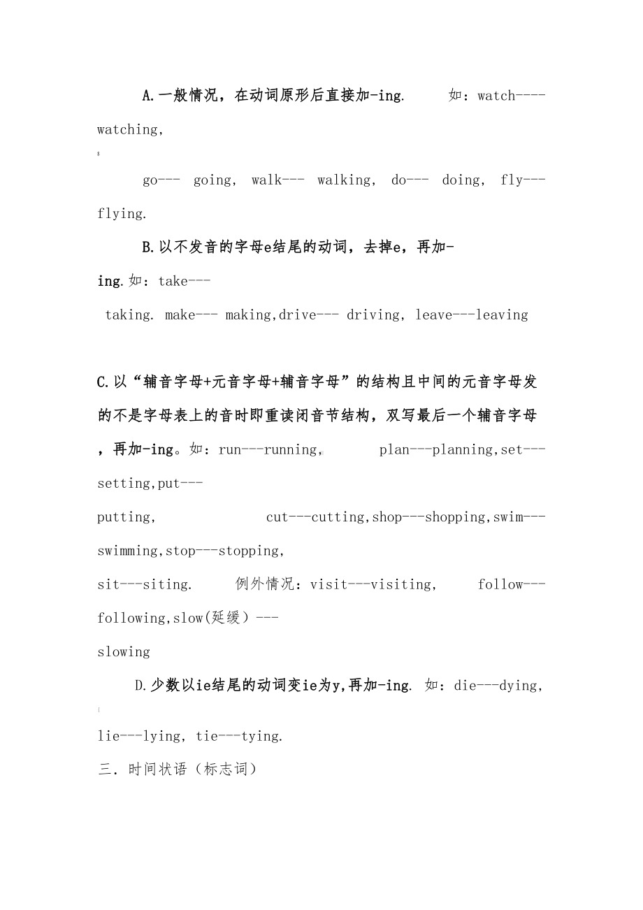 现在进行时的基本用法及练习题(DOC 7页).docx_第2页