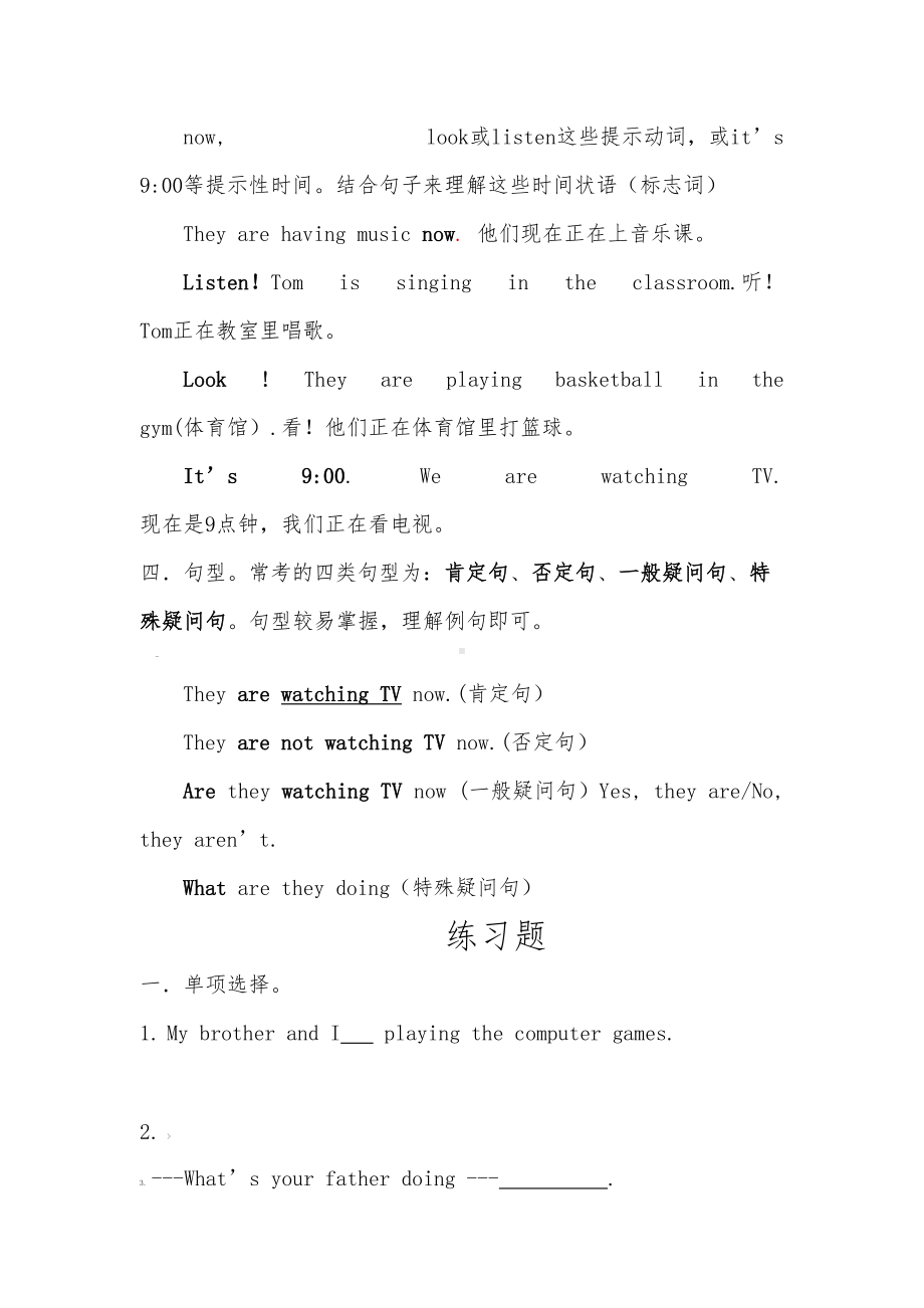 现在进行时的基本用法及练习题(DOC 7页).docx_第3页