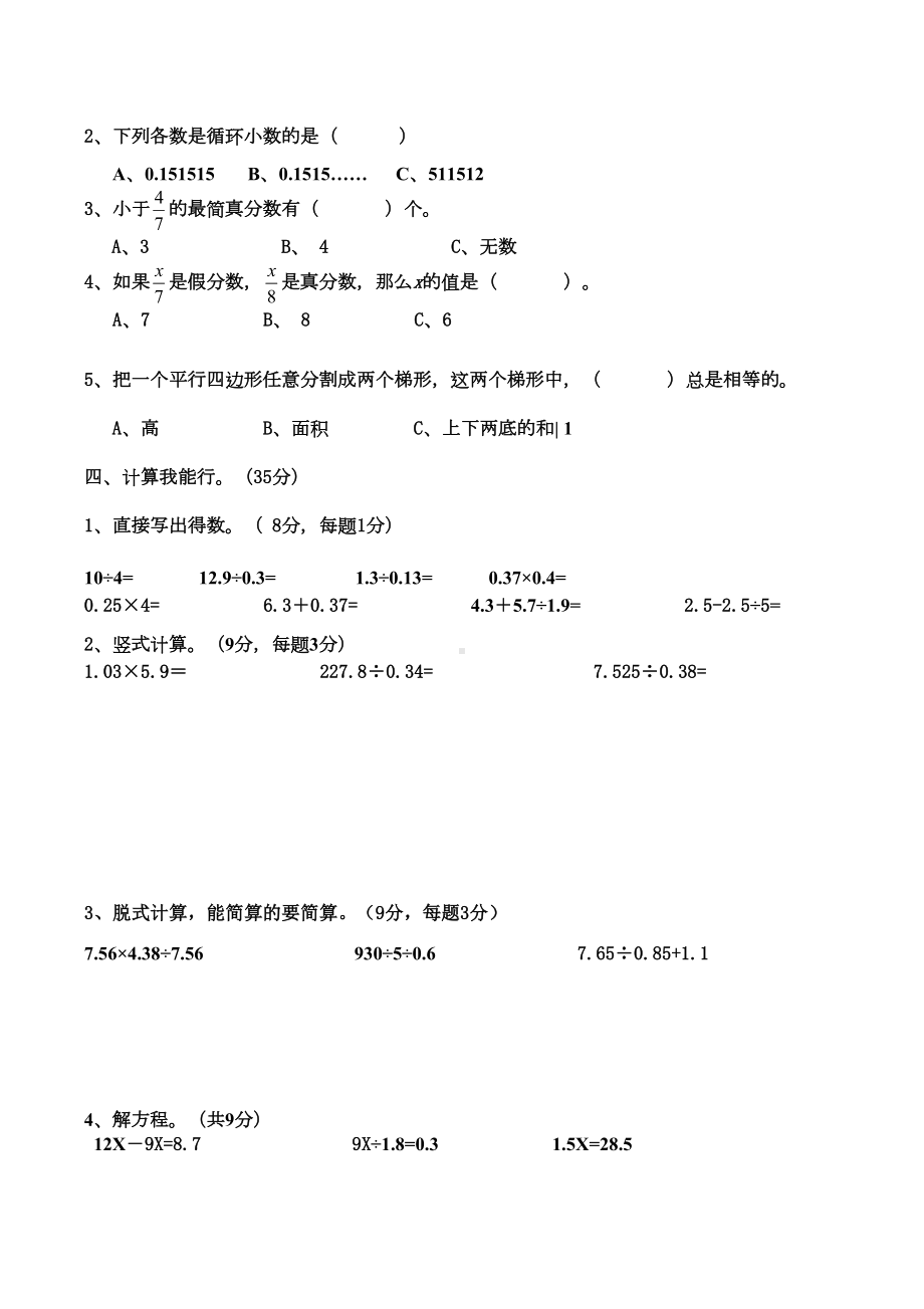 最新北师大版五年级数学上册期末复习试卷(五)(DOC 4页).doc_第2页