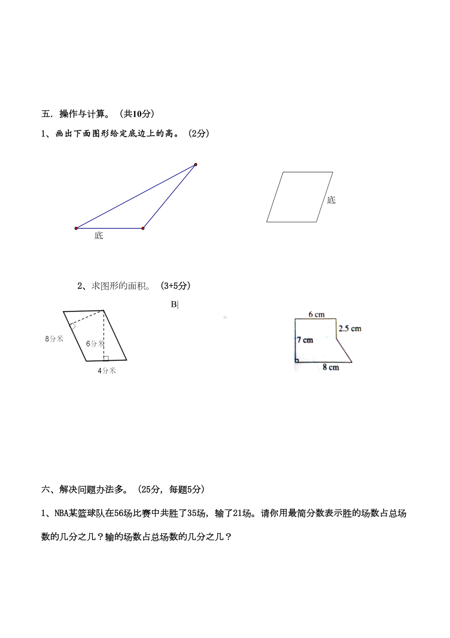 最新北师大版五年级数学上册期末复习试卷(五)(DOC 4页).doc_第3页