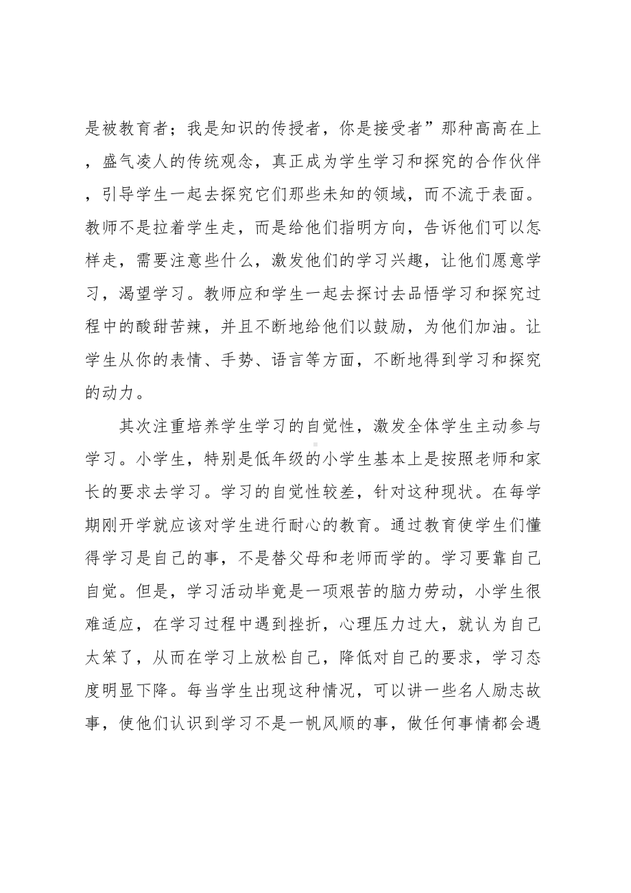 我心中的课堂演讲稿(DOC 10页).doc_第2页