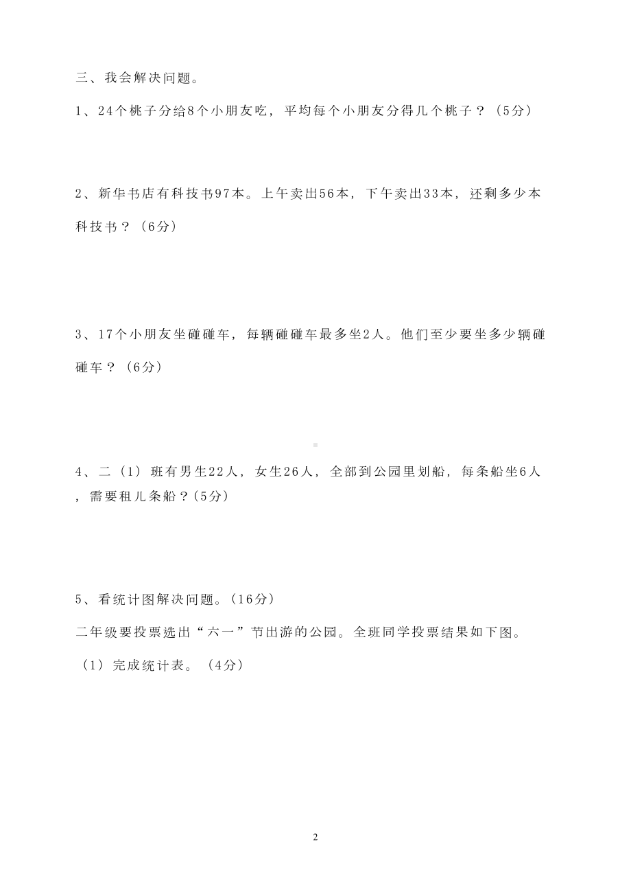 最新人教版小学二年级下册数学期末试卷及答案(DOC 4页).doc_第2页