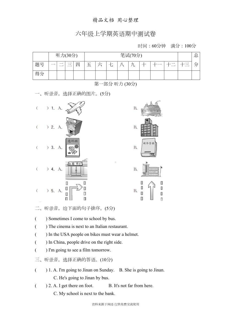 新人教PEP版小学英语六年级上册期中测试卷(DOC 7页).doc_第1页