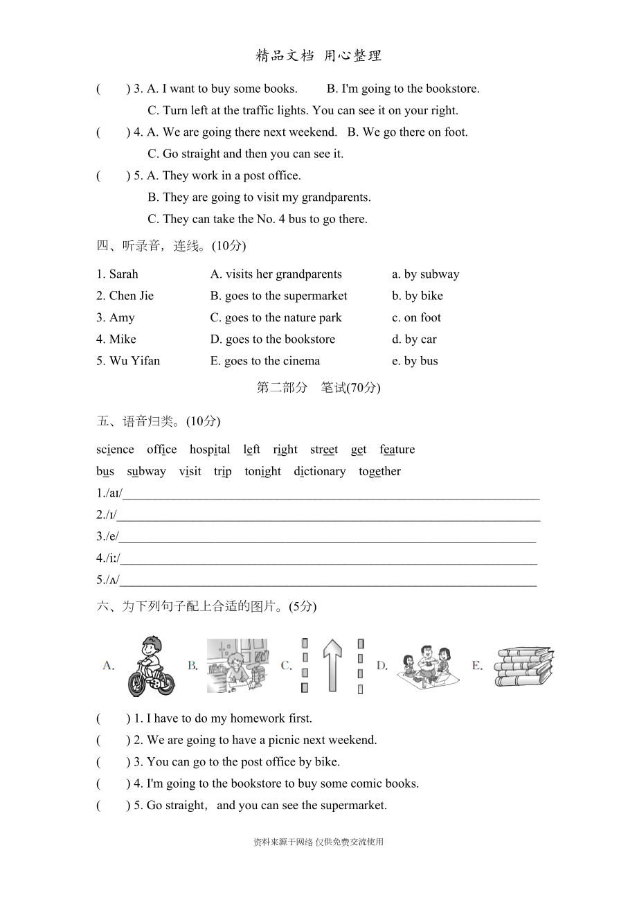 新人教PEP版小学英语六年级上册期中测试卷(DOC 7页).doc_第2页