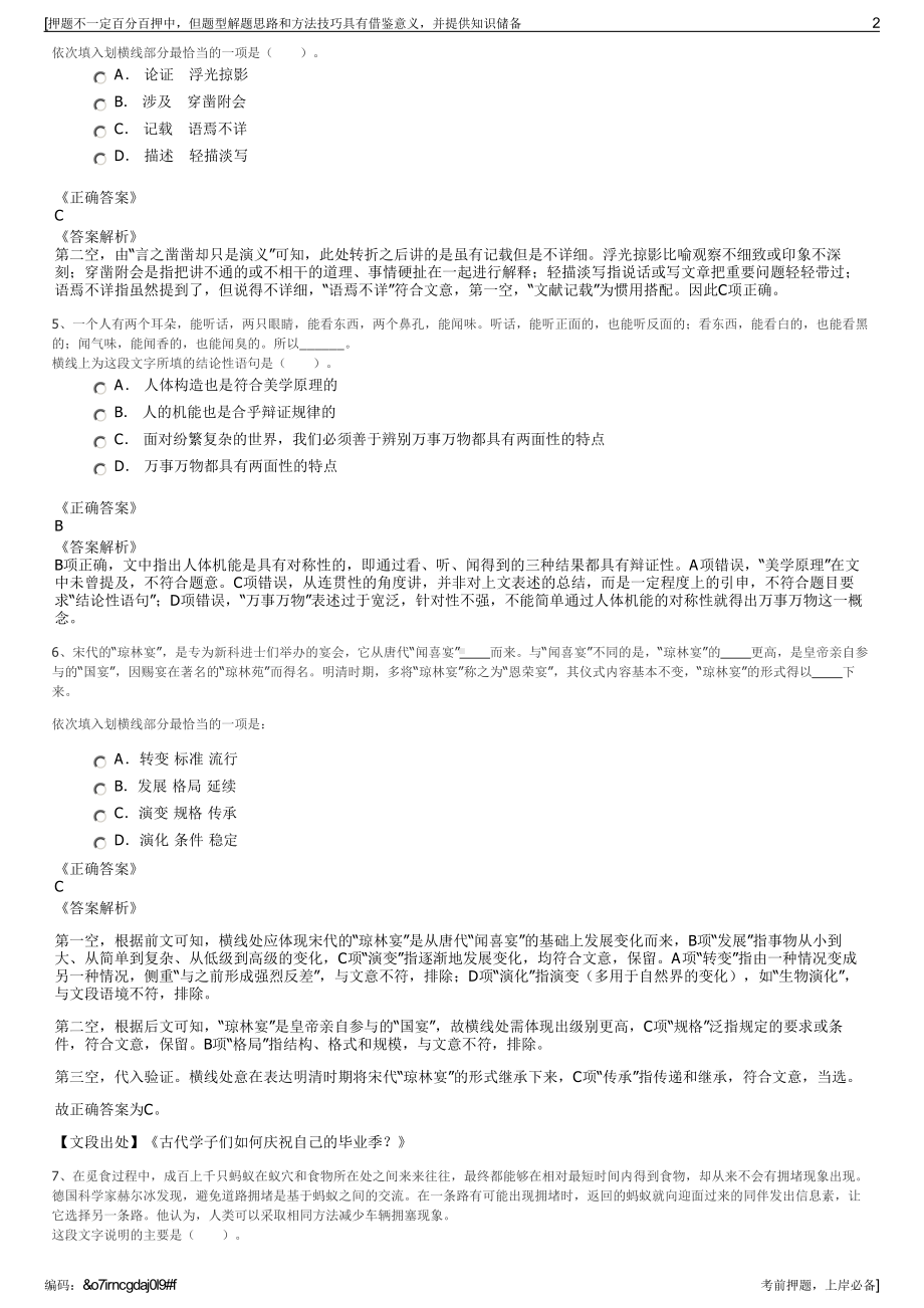 2023年河南汝州国有资本经营公司招聘笔试冲刺题（带答案解析）.pdf_第2页