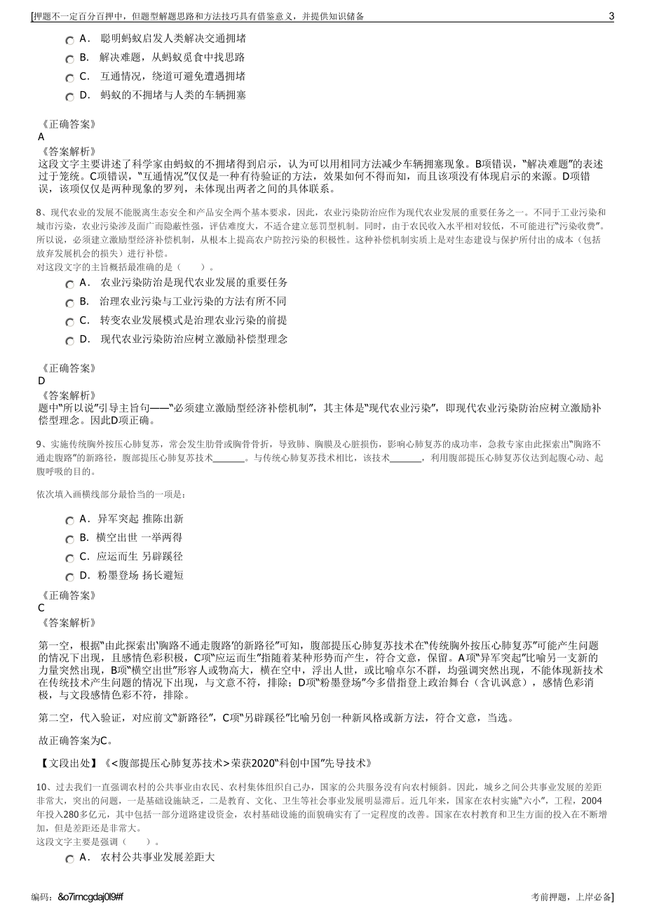 2023年河南汝州国有资本经营公司招聘笔试冲刺题（带答案解析）.pdf_第3页