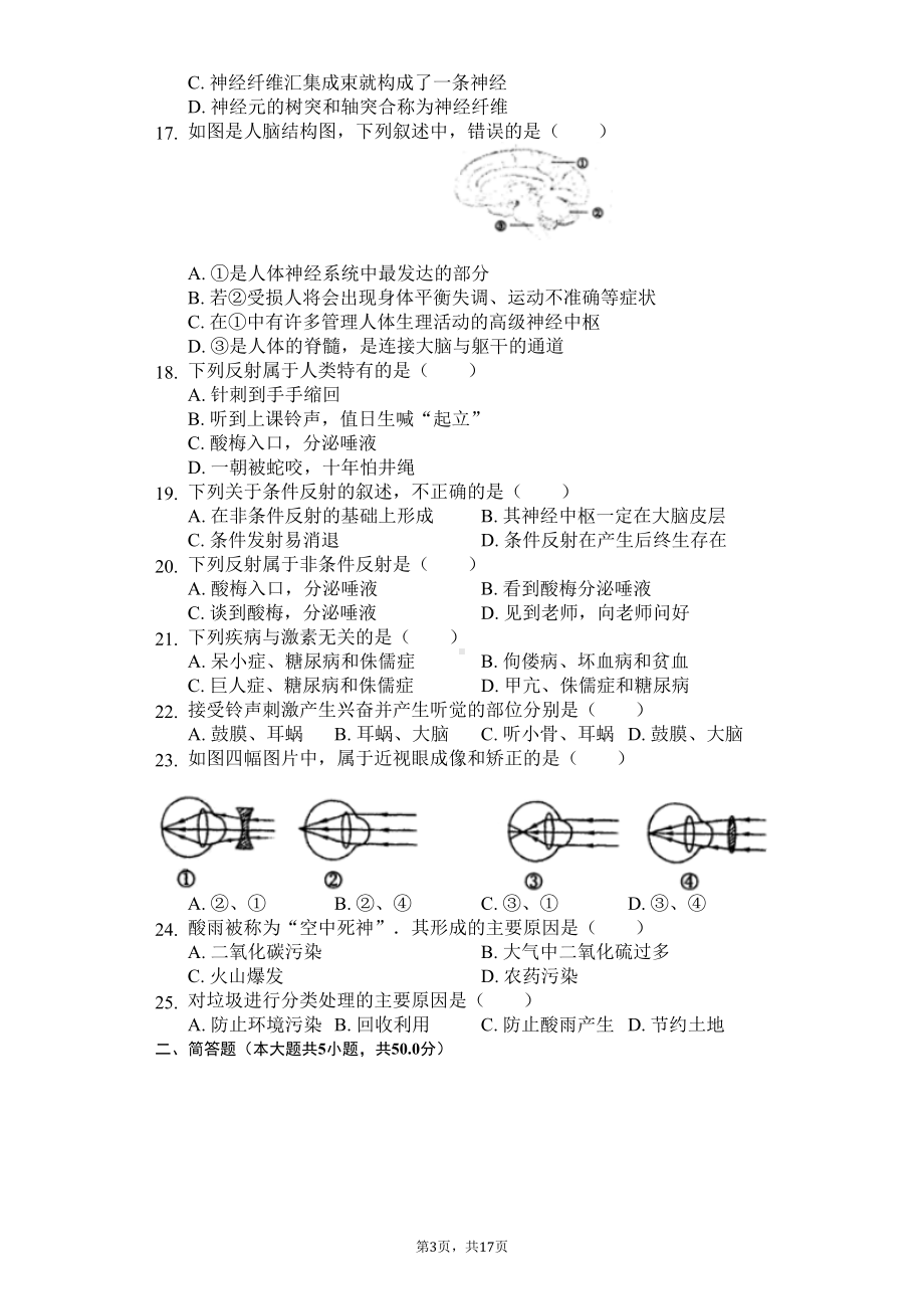 湖南省常德市-七年级(下)期末生物试卷(DOC 24页).docx_第3页