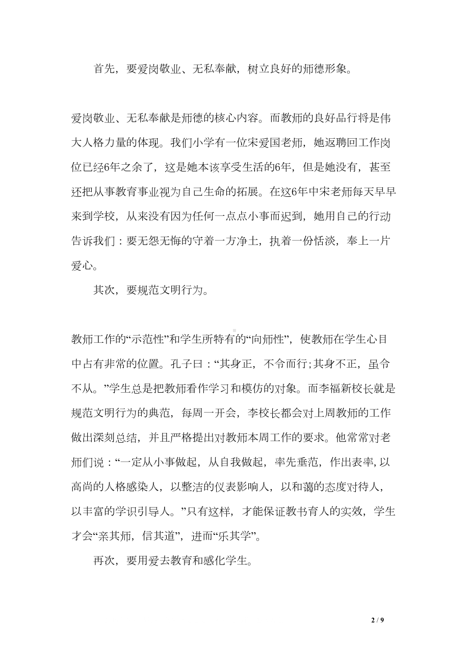 教师立德树人主题演讲稿(DOC 9页).doc_第2页