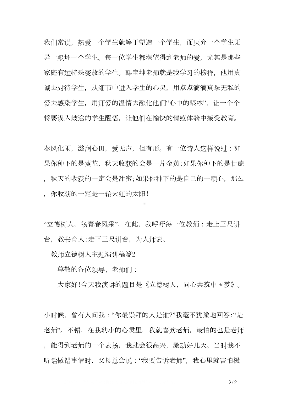 教师立德树人主题演讲稿(DOC 9页).doc_第3页