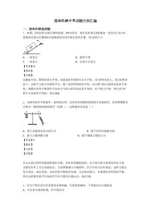 简单机械中考试题分类汇编(DOC 17页).doc