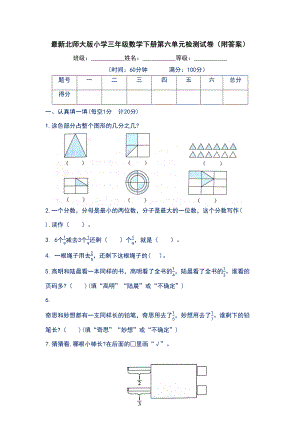 最新北师大版小学三年级数学下册第六单元检测试卷(附答案)(DOC 5页).docx