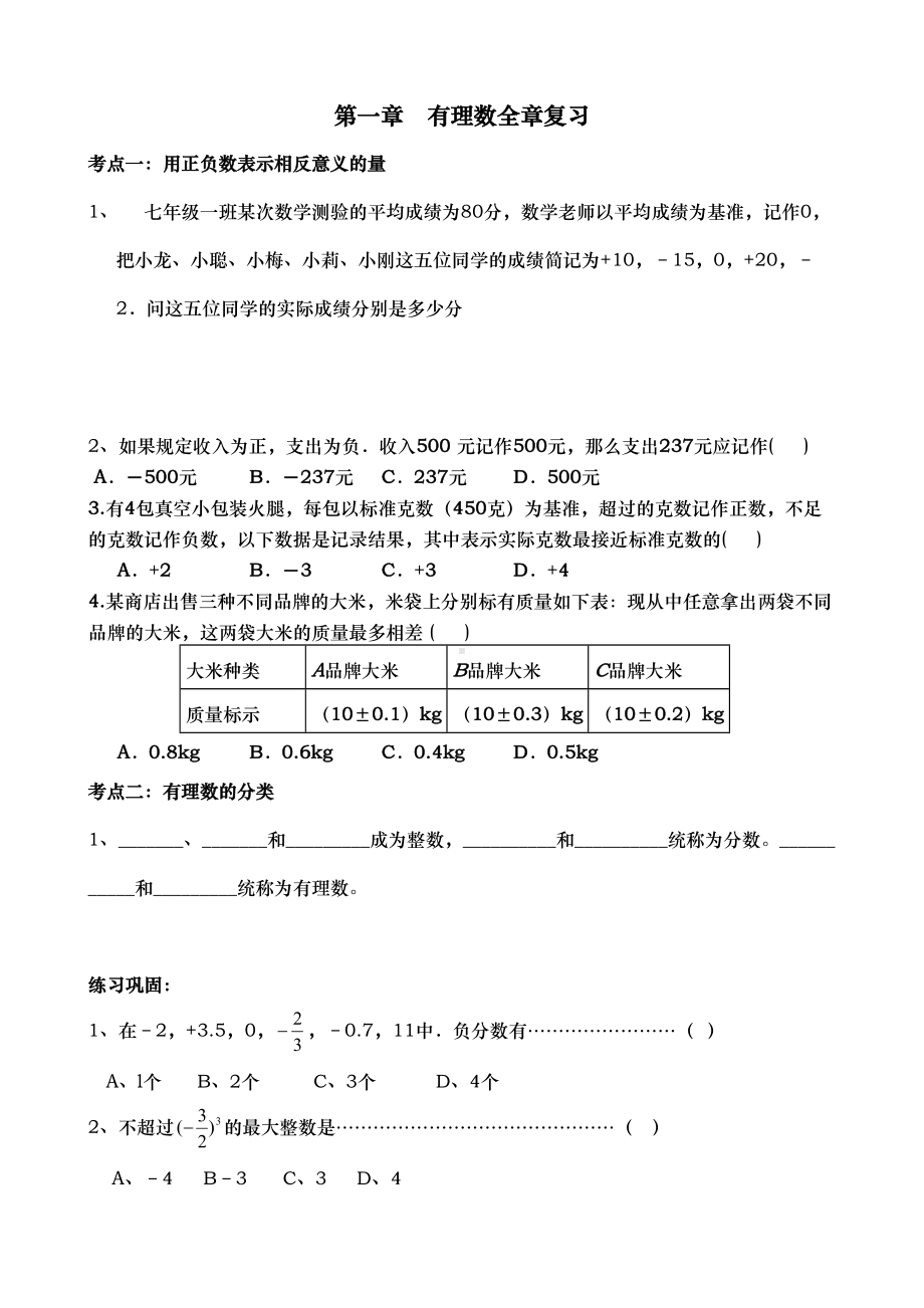 有理数全章复习(按知识点分类复习)(DOC 10页).doc_第1页