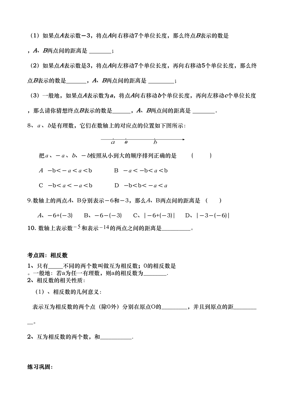 有理数全章复习(按知识点分类复习)(DOC 10页).doc_第3页