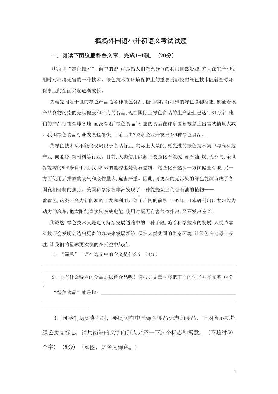 最新某中学小升初语文试题(DOC 5页).doc_第1页