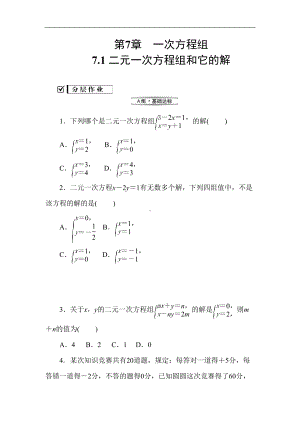 最新华师大版七年级数学下册第七章各小结练习题(附答案)(DOC 45页).doc