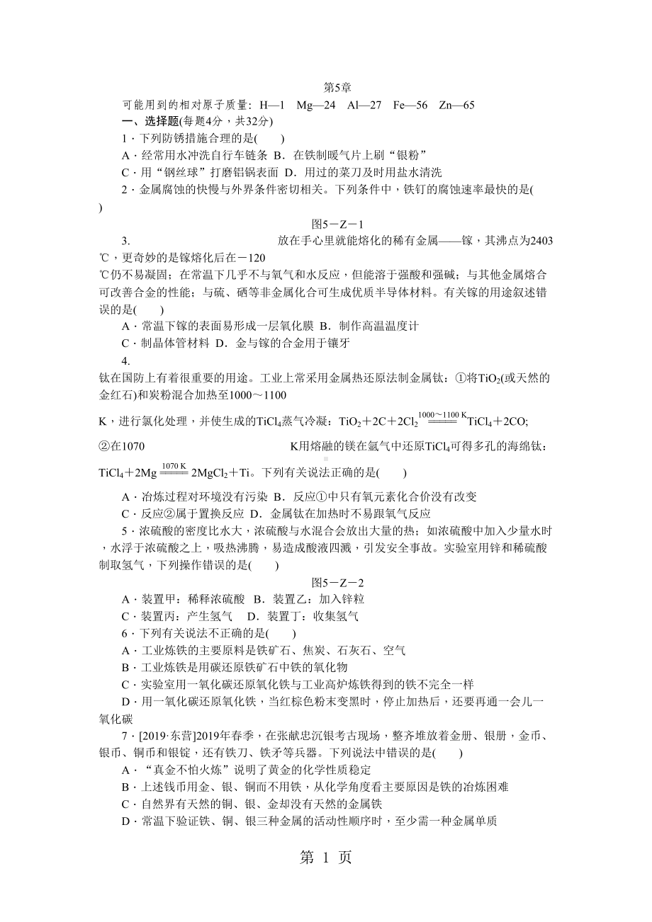 沪教版九年级化学全册第五章测试题(DOC 9页).doc_第1页