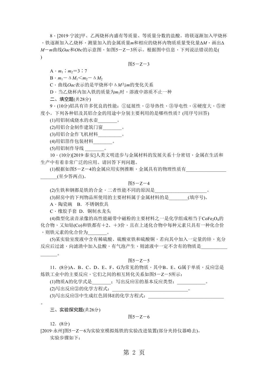 沪教版九年级化学全册第五章测试题(DOC 9页).doc_第2页