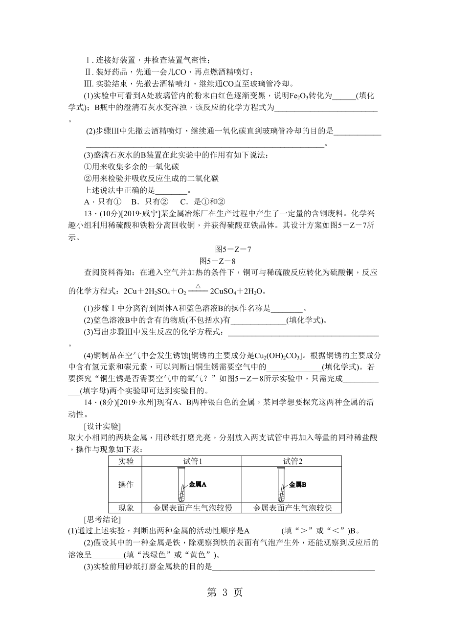 沪教版九年级化学全册第五章测试题(DOC 9页).doc_第3页