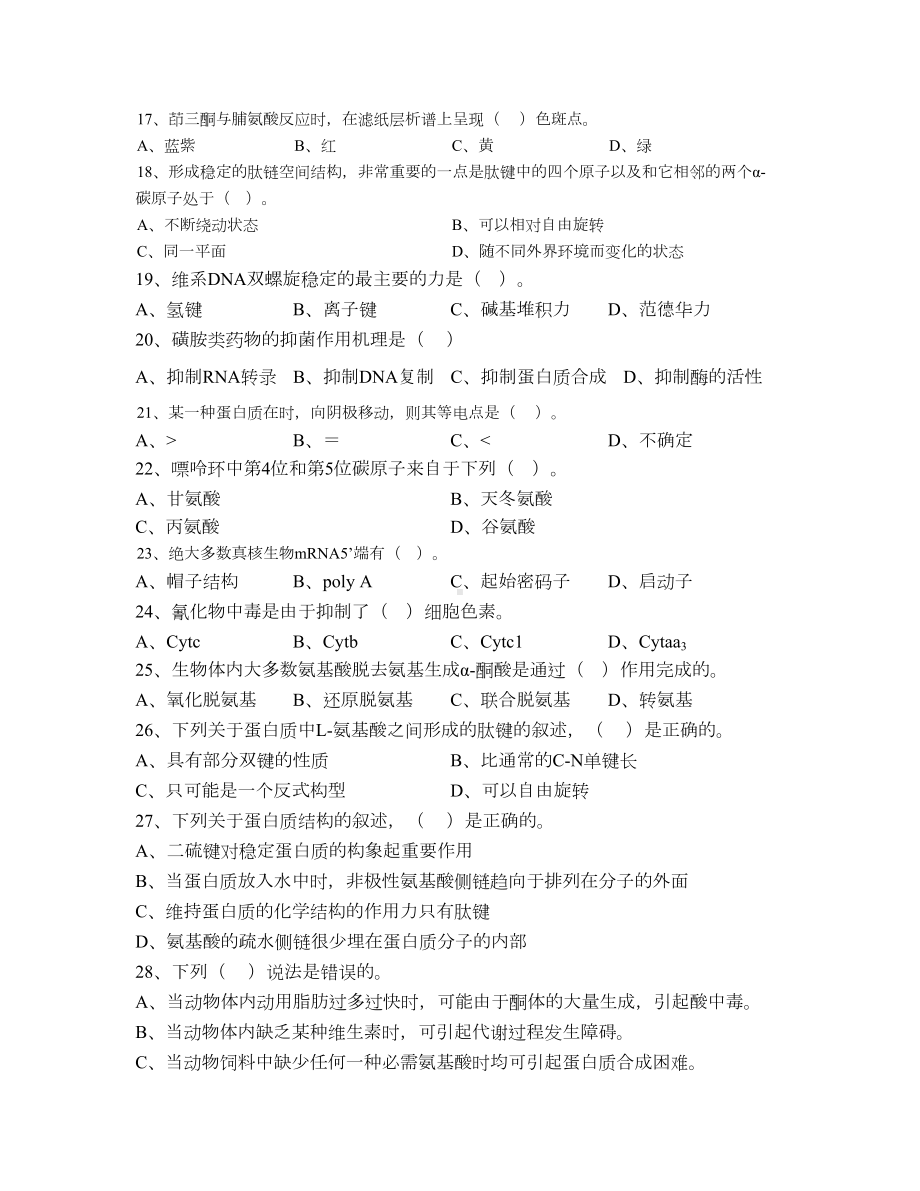 生物化学试题及答案(DOC 13页).doc_第3页