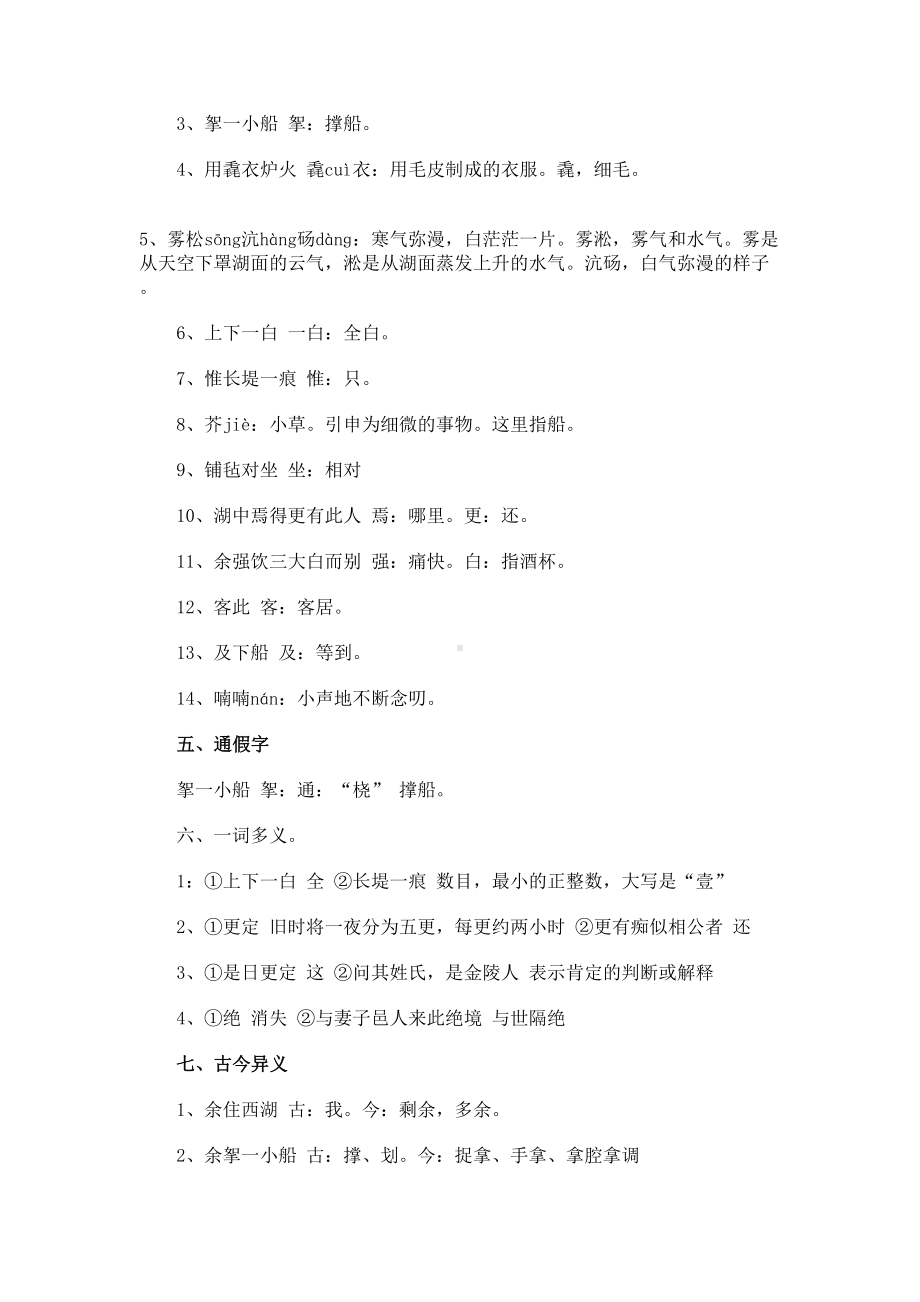 湖心亭看雪知识点梳理(DOC 6页).docx_第2页