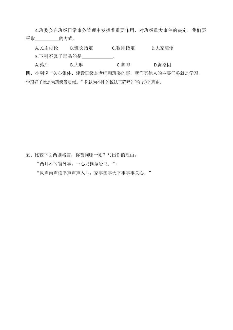 最新部编版五上道法科学期末试题(DOC 4页).docx_第2页