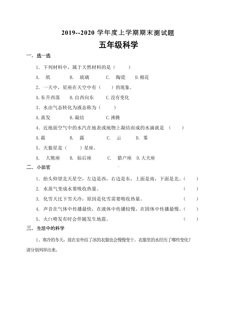 最新部编版五上道法科学期末试题(DOC 4页).docx_第3页