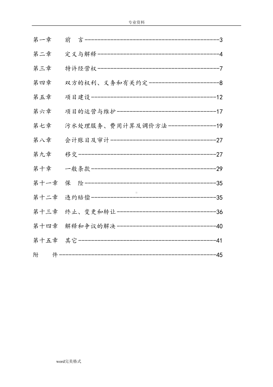 污水处理厂BOT项目详细合同书[完整版](DOC 53页).doc_第2页