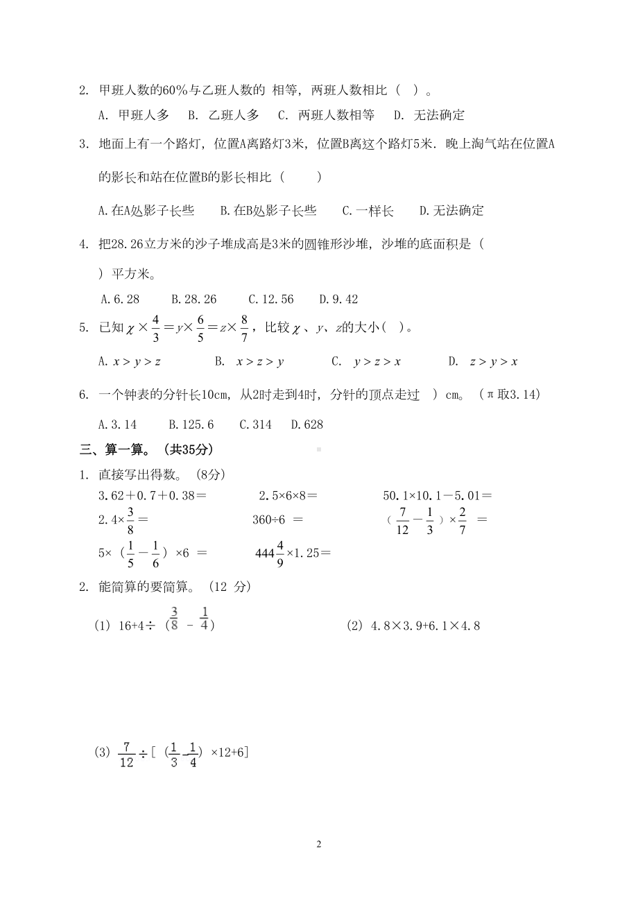 深圳市2020年小升初数学模拟试题及答案(DOC 7页).doc_第2页